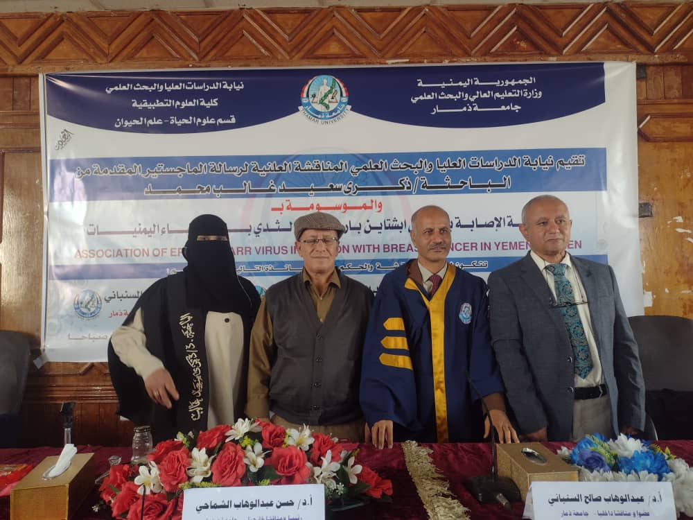 الماجستير بامتياز للباحثة ذكرى سعيد  من كلية العلوم التطبيقية بجامعة ذمار